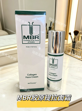 德国MBR胶原紧致面霜50ML