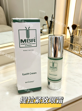 德国MBR梦碧瑞提拉紧致眼霜30ml