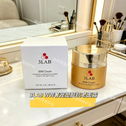 3LAB美国WW黄金面霜60ml