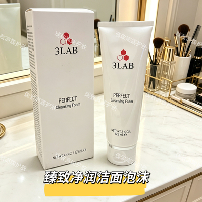 3LAB净透泡沫洁面乳125ml