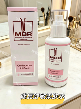 德国MBR修复舒敏柔肤水