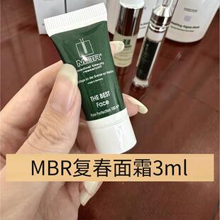 德国MBR复春面霜 3ml体验装 抗老饱满紧实提升细腻肌肤