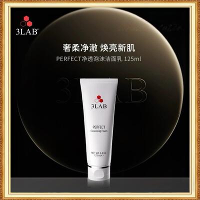 3LABPERFECT净透泡沫洁面乳125ml