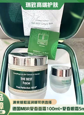 德国MBR复春面霜清爽滋润版+复春眼霜套盒25 年新版现货100ml+5ml