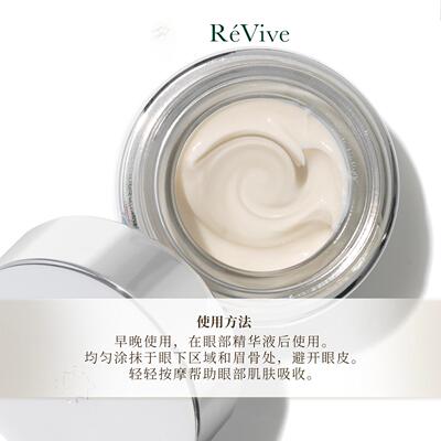ReVive光采眼霜提亮去黑眼圈