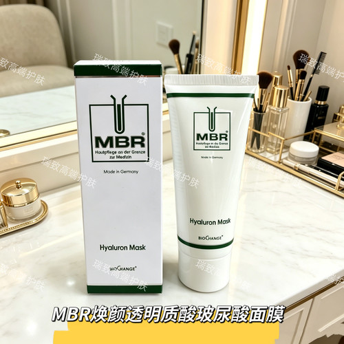 26.3MBR焕颜玻尿酸面膜100ml