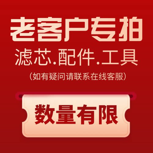 老客户专拍净水器原装专用滤芯配件工具主板充水卡（数量有限）