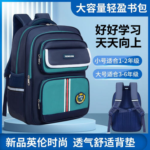 小学生书包男女一二三到六年级男童儿童大容量减负护脊超轻双肩包