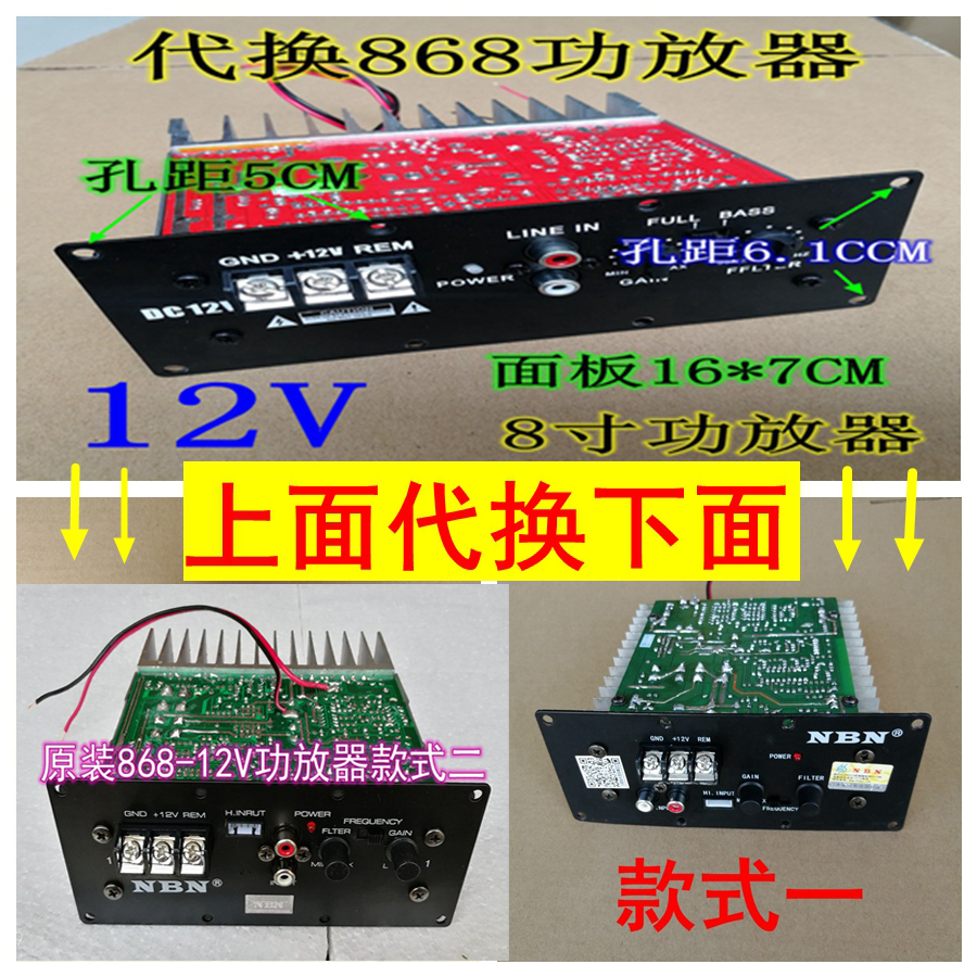 低音炮功放12v板1098nbn868主板