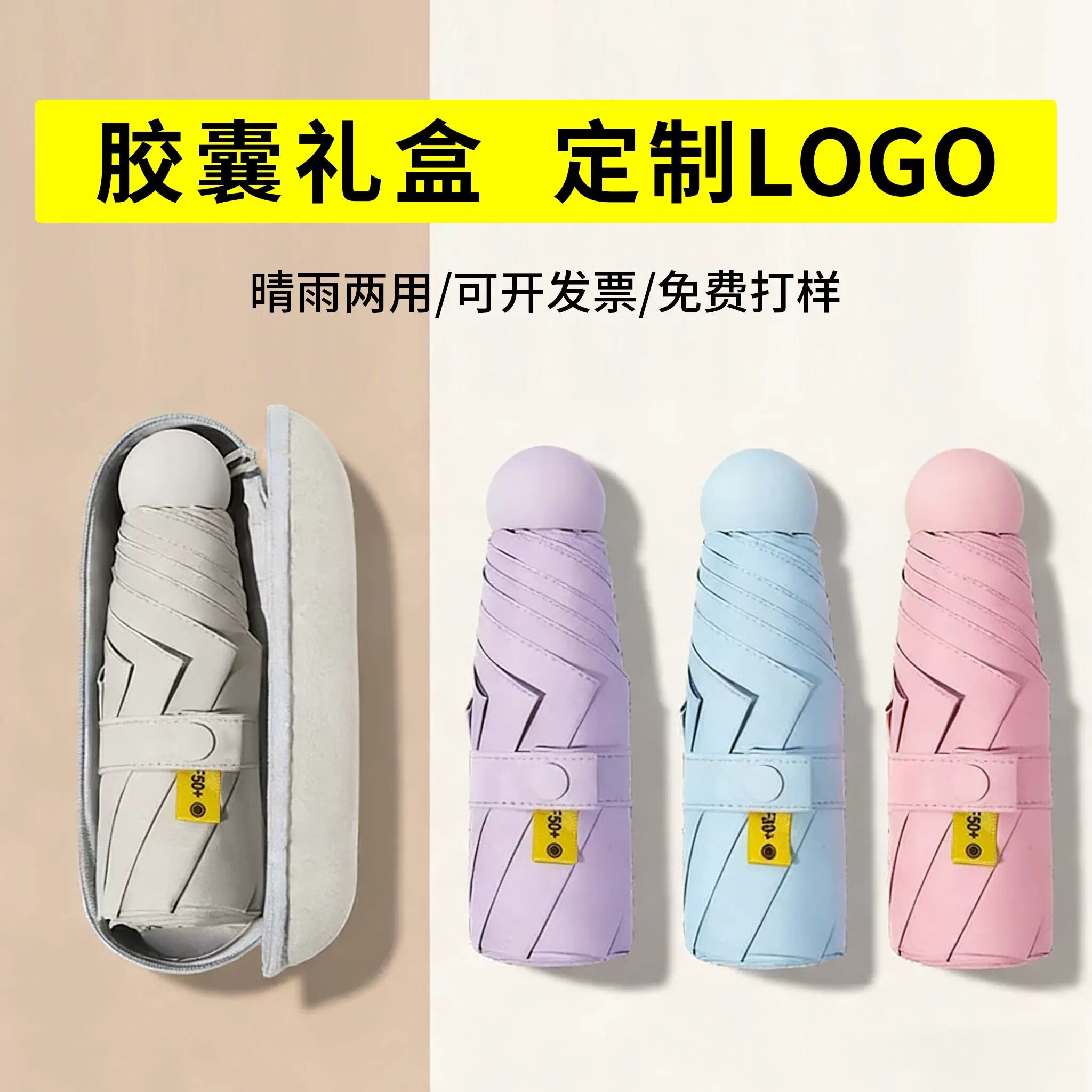 胶囊伞五折伞防晒伴手礼印广告米白口袋伞太阳伞小巧便携遮阳伞