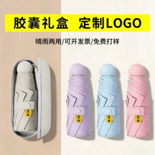 胶囊伞五折伞防晒伴手礼印广告米白口袋伞太阳伞小巧便携遮阳伞