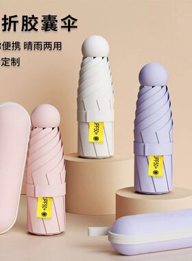 晴雨伞五折伞防晒伴手礼黑胶伞米白口袋伞太阳伞小巧便携遮阳伞