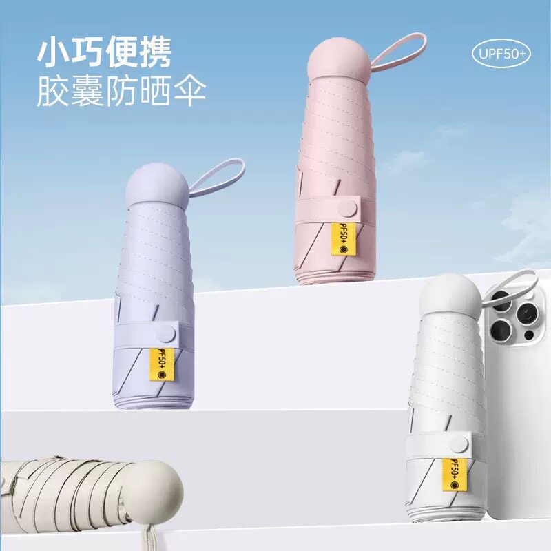 圆五折伞三折伞防晒伴手礼黑胶伞米白口袋伞太阳伞小巧便携遮阳伞