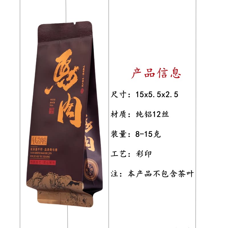 马头岩肉桂茶叶包装袋小泡袋铝箔袋分装袋独立小包袋茶泡袋密封袋