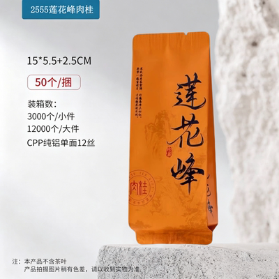 莲花峰肉桂茶叶包装袋小泡袋