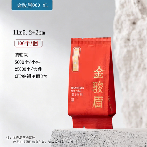 金骏眉茶叶包装袋小泡袋铝箔袋