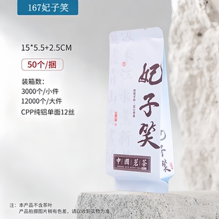 妃子笑茶叶包装袋小泡袋铝箔袋分装袋子单泡袋小包袋茶泡袋茶包袋