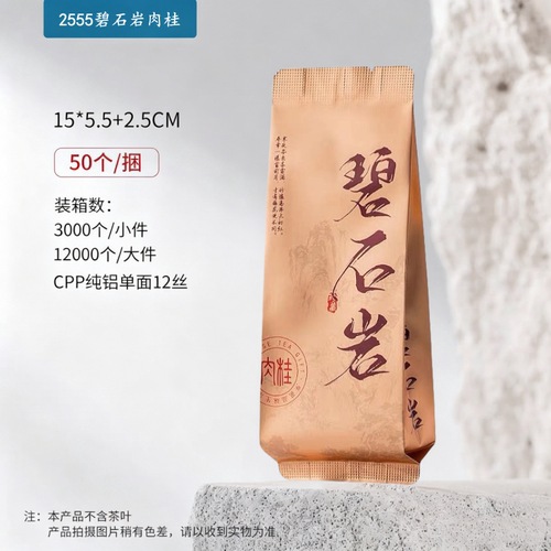 碧石岩肉桂茶叶包装袋小泡袋