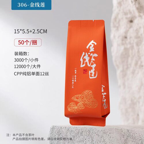 金线莲独立包装袋小泡袋茶叶包装袋分装袋单泡袋子小包袋铝箔内袋