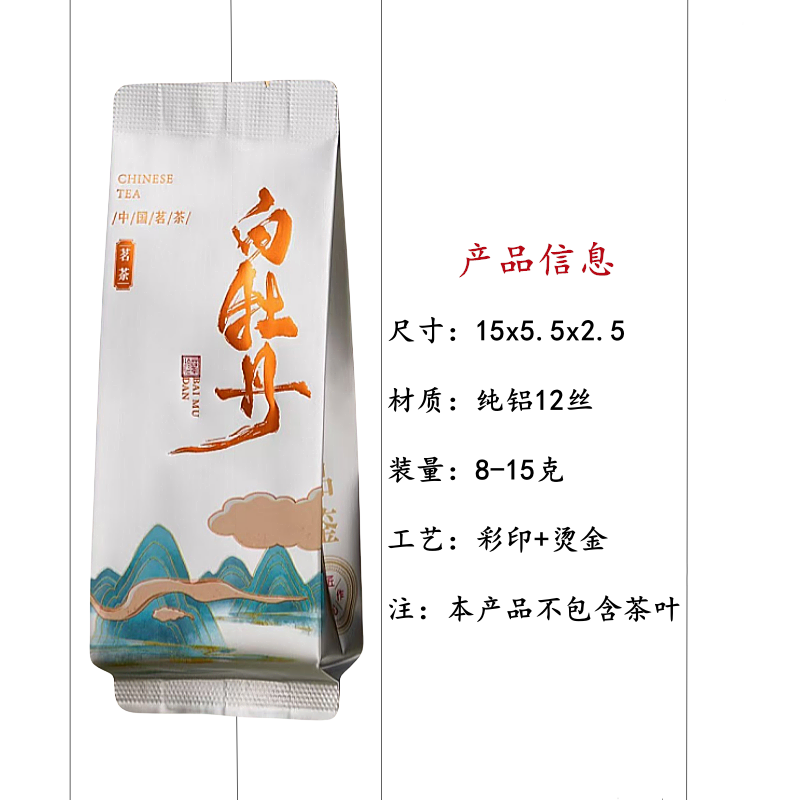白牡丹茶叶包装袋小泡袋