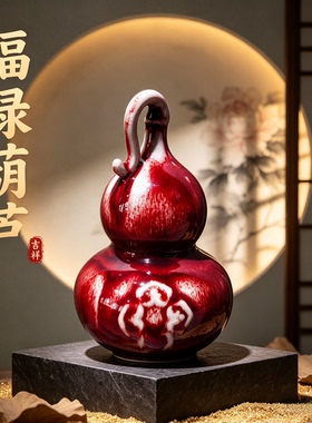 钧瓷红釉浮雕葫芦招财纳福茶宠摆件书房博古架福禄葫芦装饰伴手礼