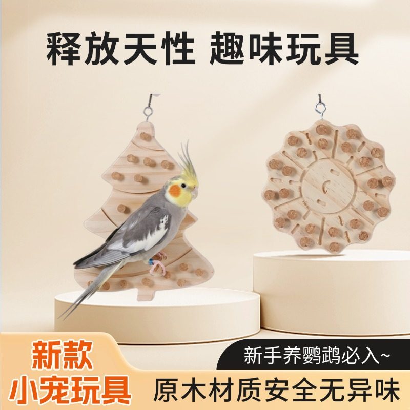 鹦鹉站台发泄玩具用品