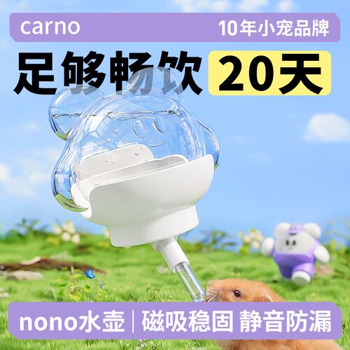 卡诺仓鼠磁吸水壶真空饮水器