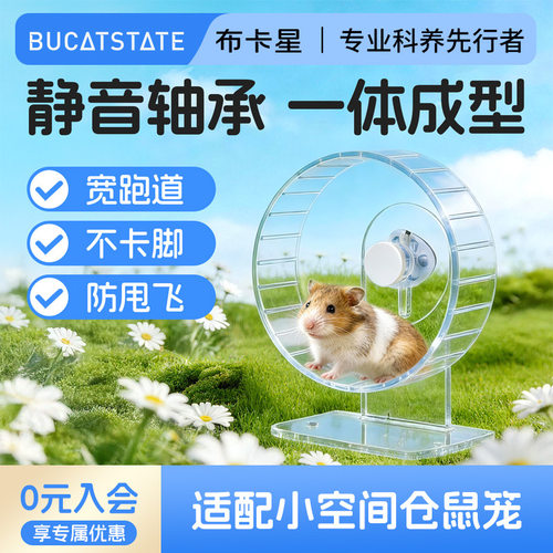 布卡星仓鼠泡泡跑轮跑球超静音