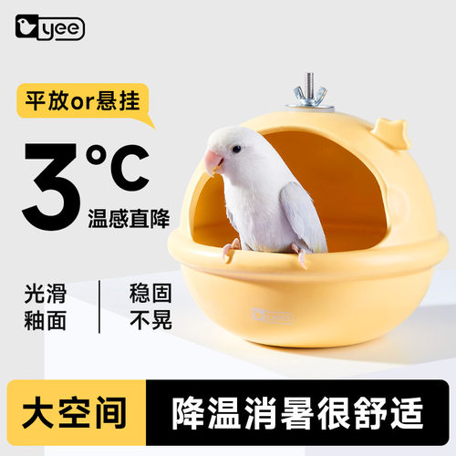 yee鹦鹉窝悬挂陶瓷窝四季通用