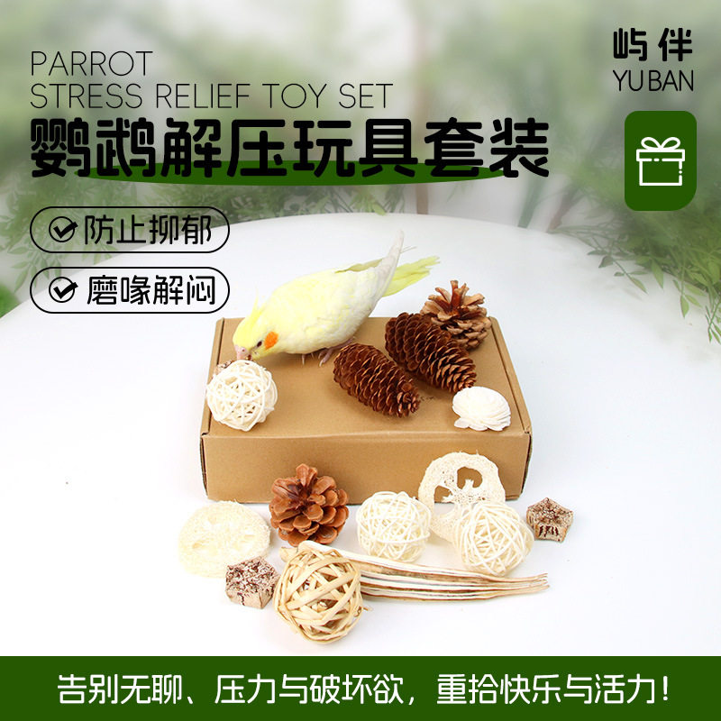 鹦鹉玩具解闷啃咬自嗨虎皮和尚牡丹磨嘴牙脚爪用品鸟笼配件大全