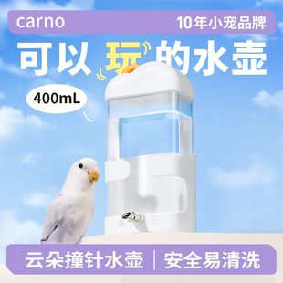 卡诺鹦鹉水壶撞针饮水器云朵牡丹虎皮玄风小太阳大容量多功能水壶
