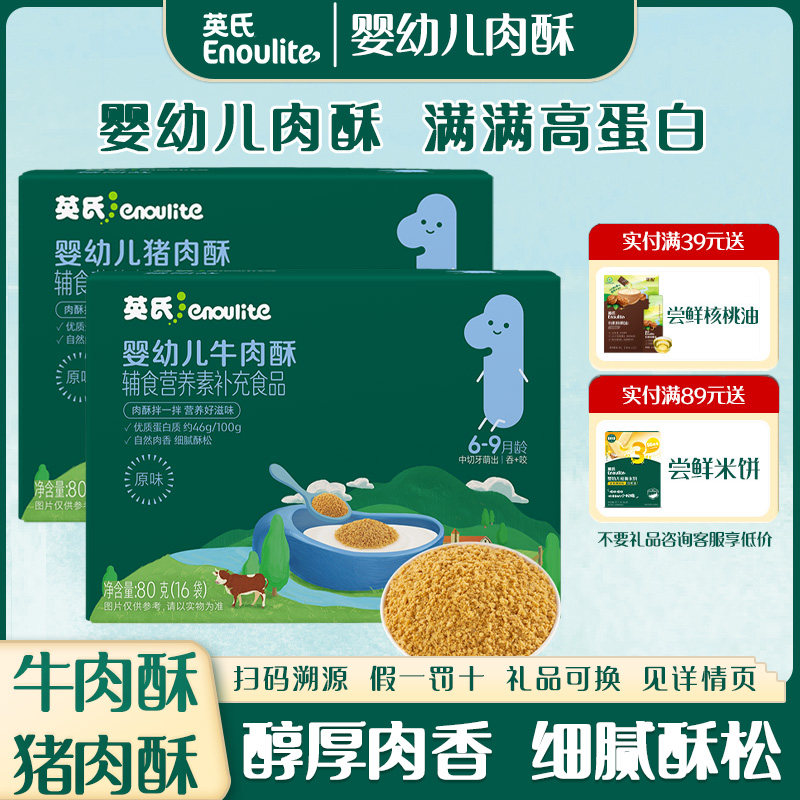 英氏婴幼儿猪肉酥营养有料细腻酥薄牛肉酥宝宝即食佐餐拌米粉粥