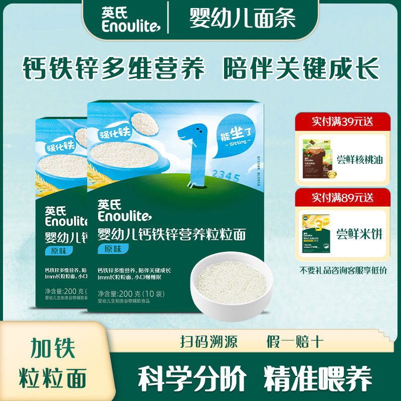 英氏婴幼儿加钙碎碎面粒粒面宝宝营养美味辅食1阶2阶南瓜红枣面