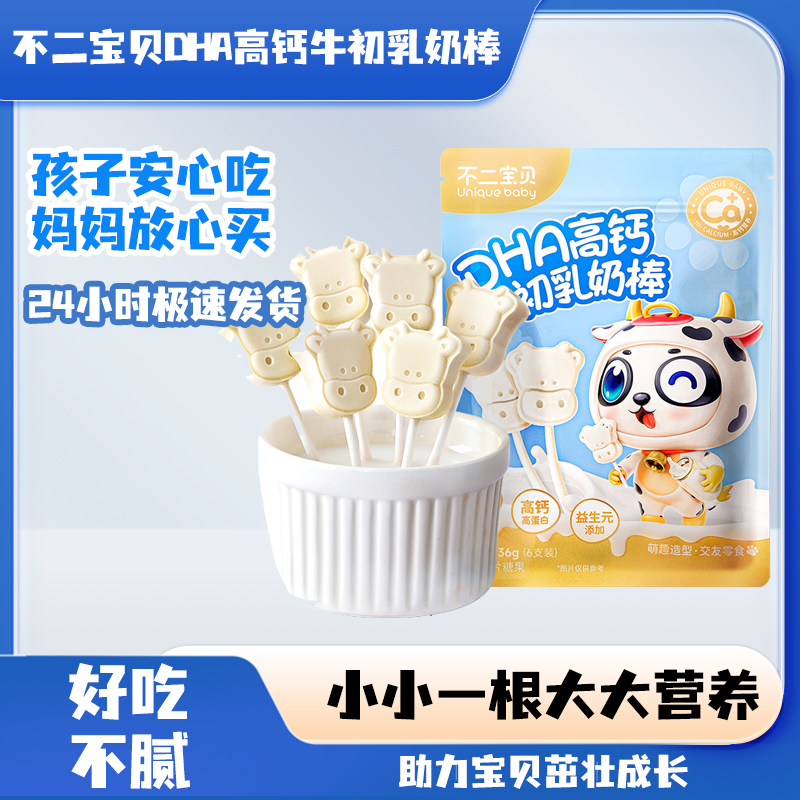 不二宝贝DHA高钙牛初乳奶棒儿童营养休闲手握零食奶香浓郁高蛋白