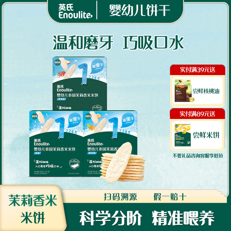英氏婴幼儿泰国茉莉香米米饼宝宝磨牙手握美味健康零食蔬菜苹果味