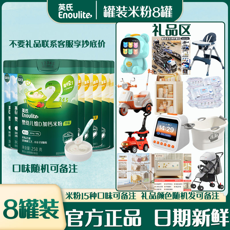 英氏米粉多种口味营养米糊宝宝辅食早餐123阶段罐装套餐婴儿辅食