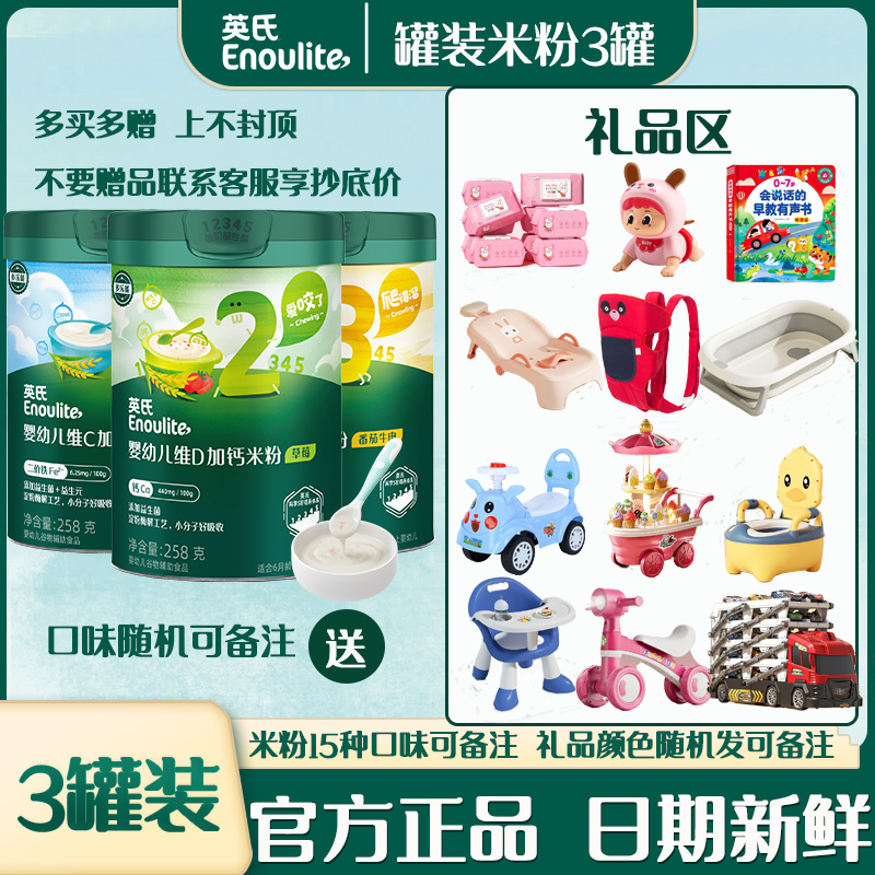 英氏米粉123阶段宝宝米粉婴儿辅食营养米糊儿童英式米粉多口味