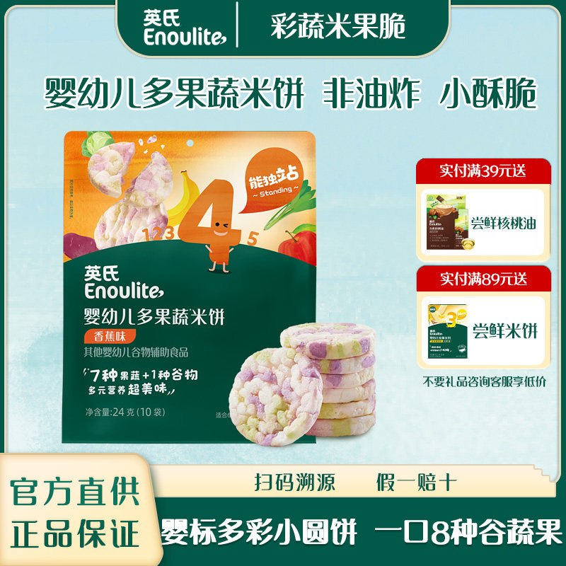 英氏婴幼儿多果蔬米饼香蕉味8种谷蔬果营养健康美味小零食袋装
