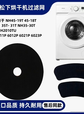 Panasonic/松下干衣机烘干机过滤棉格力小太阳东仕OSVO过滤网配件