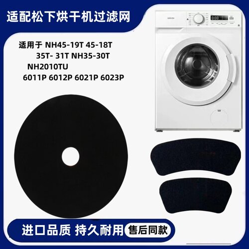 Panasonic/松下干衣机烘干机过滤棉格力小太阳东仕OSVO过滤网配件