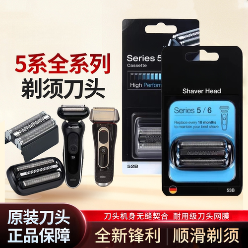 官方认证适配博朗5系刀头