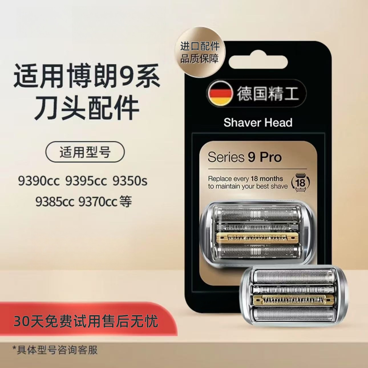 博朗剃须刀S9系列刀头配件
