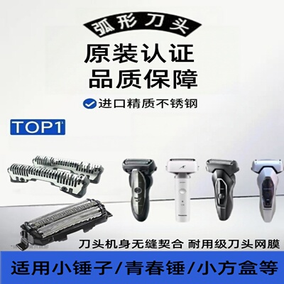 适配松下剃须刀小锤子ES9087网ES-ST27配件ST37ST29ST39ST2N刀头