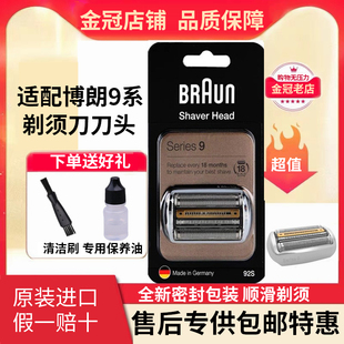 博朗剃须刀S9系刀头92S/B刀片9299 9260 9090 9290cc配件刀网