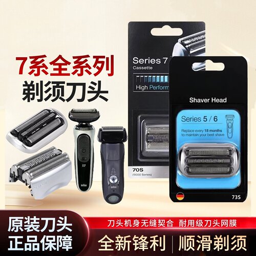 官方认证适配博朗原装进口Series7男士剃须刀刀头正品配件刀网罩