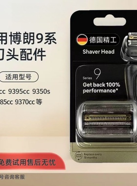 适配德国博朗原装进口series9系pro剃须刀94m刀头配件网9688s9557