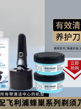 适用飞利浦剃须刀S7731S8850S7832S9935S9936蜂巢清洁清洗液CC13