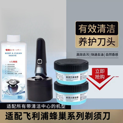 适配飞利浦蜂巢系列清洗液