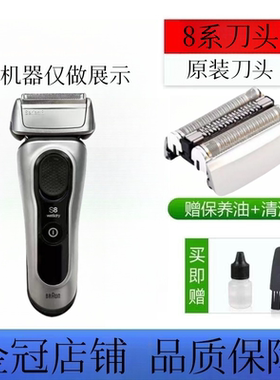 适配博朗83m剃须刀头刀网刀片网膜 配件新8系 8370CC 8390 8325s