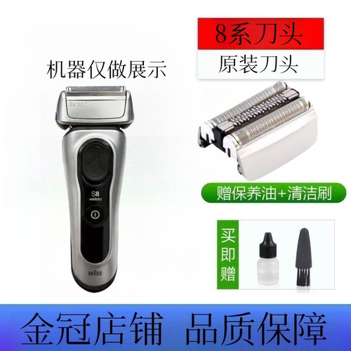 适配博朗83m剃须刀头刀网刀片网膜 配件新8系 8370CC 8390 8325s